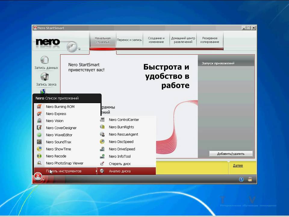 Неро смарт старт Неро Старт Смарт скачать Nero StartSmart бесплатно на русском