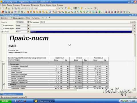 1с как распечатать прайс в 1с