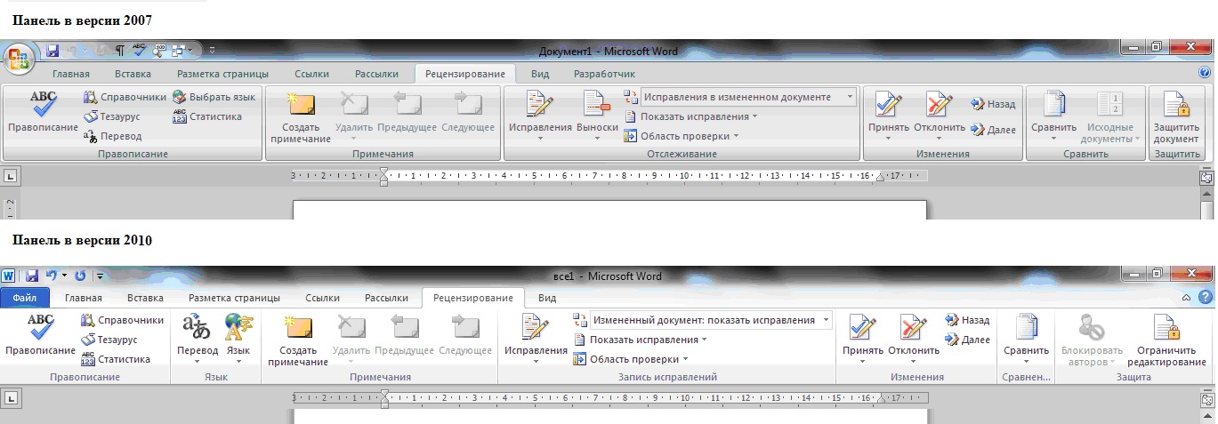 Как добавить лист в начало в ворде. Вкладка вид в Ворде. Microsoft Word вкладка вид. Виды вкладок. Вкладка вид в Word 2007.