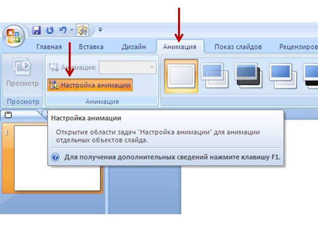 Как настроить слайды в презентации по времени