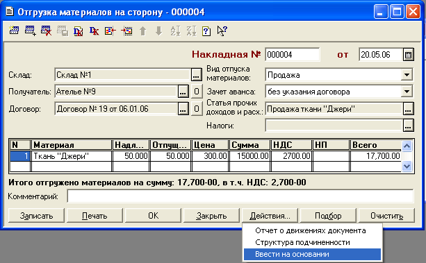 Как в 1с передать материалы от одного мол другому