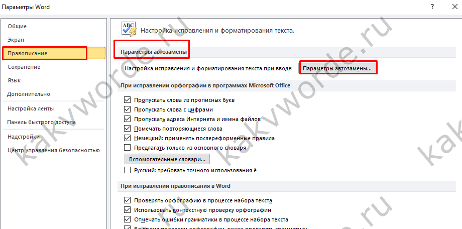 Как создать автозамену в ворде 2003