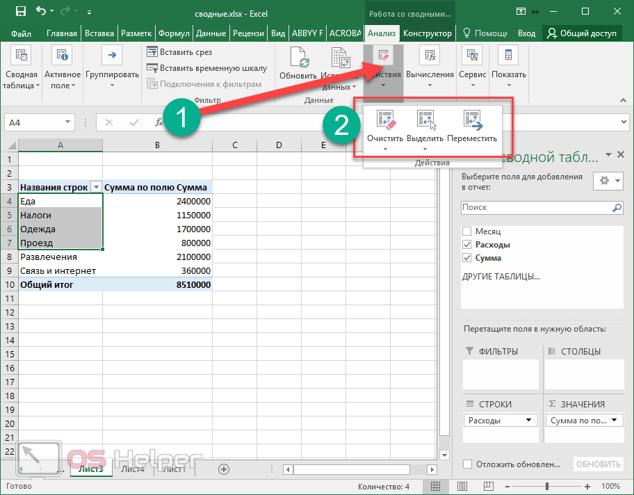 Vba excel перенести данные с одного листа на другой