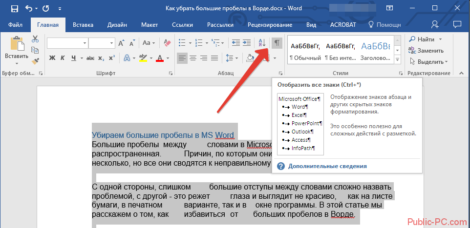 Как убрать расстояние между картинками в ворде