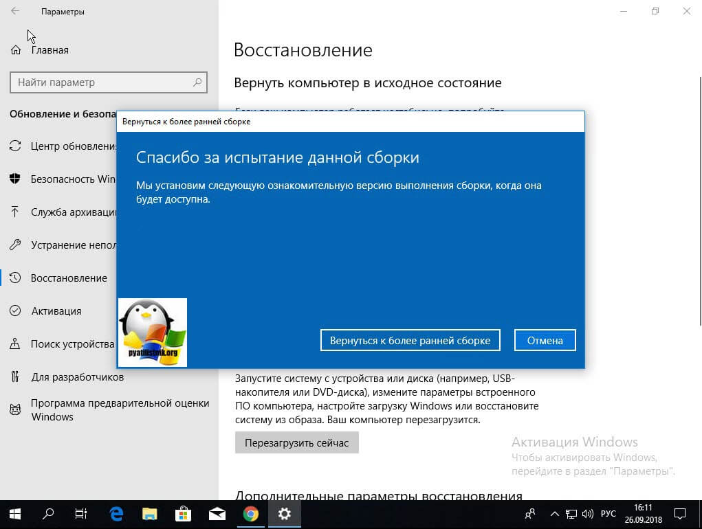 Виндовс сам откатил систему