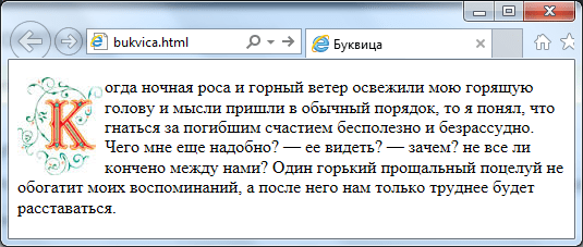 Почему буквица не активна в ворде