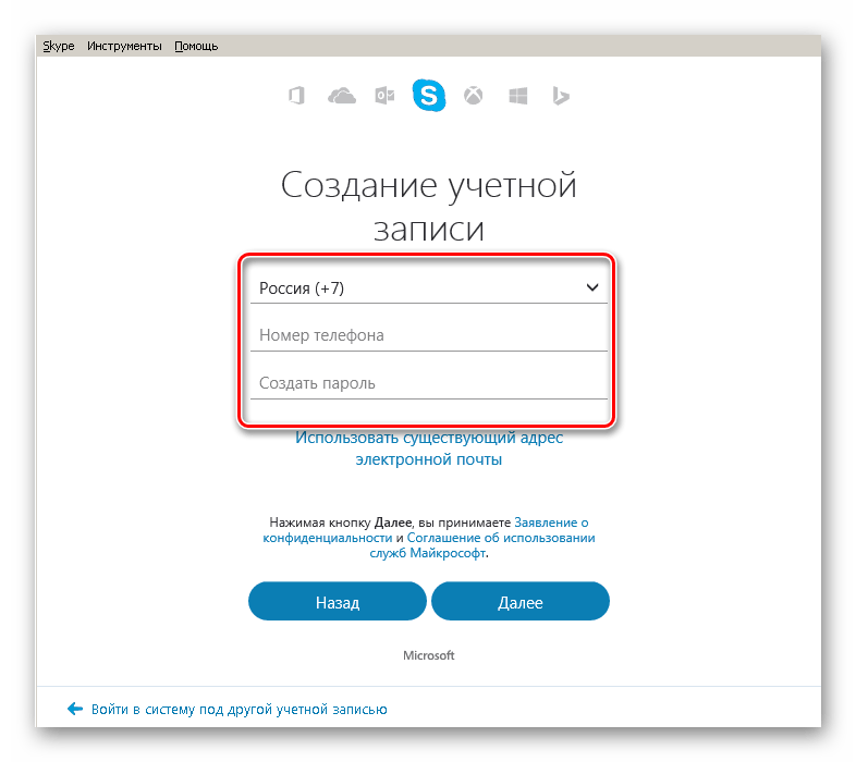Создать аккаунт без телефона. Skype регистрация. Skype регистрация нового пользователя. Порядок регистрации в Skype.. Как зарегистрироваться в скайпе.