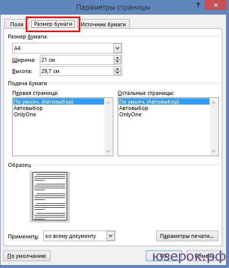 Как установить параметры страницы в word 2003