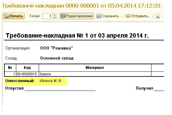 Как изменить макет в 1с. Как создать макет печатной формы в 1с 8.3. Рег печатной формы. Макет печатной формы заказ-наряд. Изменение печатного документа в 1с УМФО.