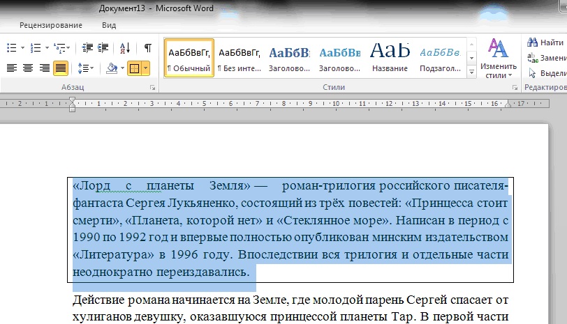 Повторить действие в word горячие клавиши