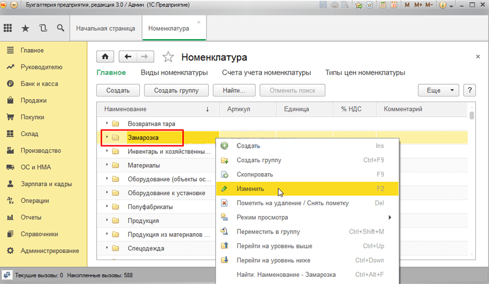 Найти 1с 8.3. Номенклатура в 1с 8.3. Справочник номенклатура в 1с 8.3 Бухгалтерия. Иерархия номенклатуры в 1с 8.3. Номенклатура товара в 1с.