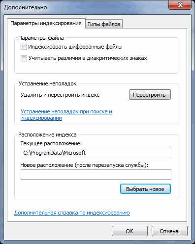 Windows 7 параметры индексирования не открываются