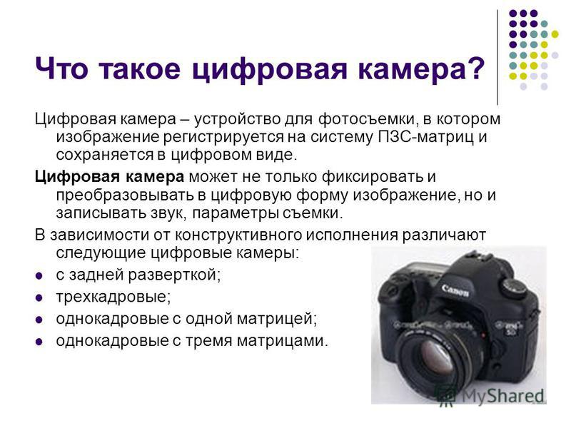 Виды фотоаппаратов и их различия презентация