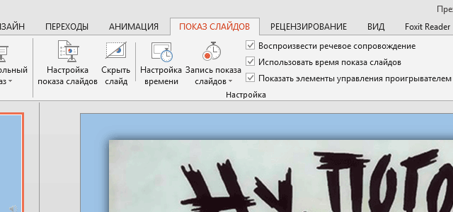 Что произойдет если во время презентации демонстрации слайдов будет нажата клавиша esc