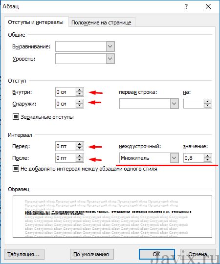 Абзацный отступ