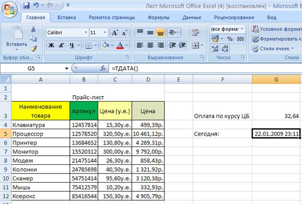 Excel формулы н д