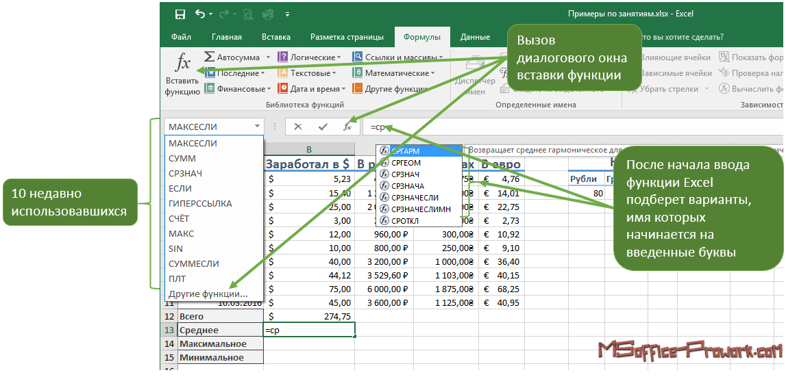 Окрвниз в excel что означает