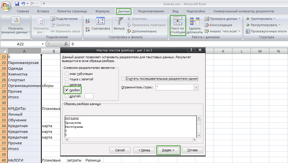 Pdf в эксель. Справка в excel. Текст по столбцам. Сбор данных в excel. Перечисления в эксель.