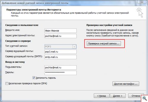 Безопасная проверка пароля spa outlook что это