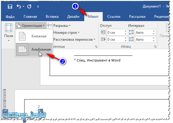 Макет разрывы страница. Альбомная ориентация страницы. Книжная ориентация в Ворде. Книжная и альбомная ориентация в одном документе. Ориентация в Ворде.