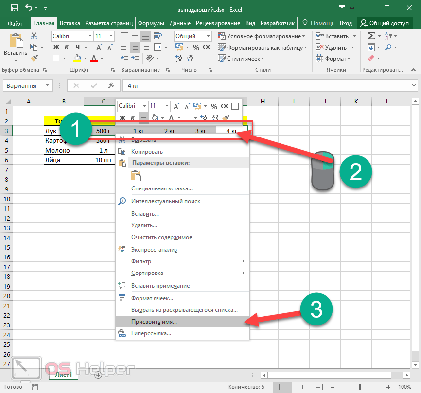 Как добавить в раскрывающийся список. Excel раскрывающийся список в ячейке. Excel создать в ячейке раскрывающийся список.. Добавить в раскрывающийся список в excel. Как сделать раскрывающуюся ячейку в excel.