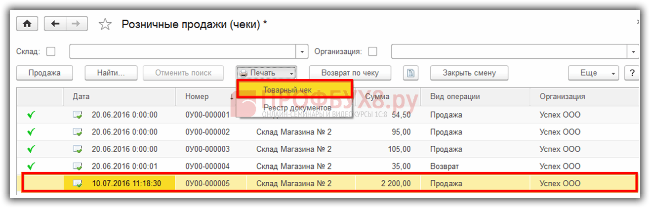 Как в 1с снять с резерва товар в