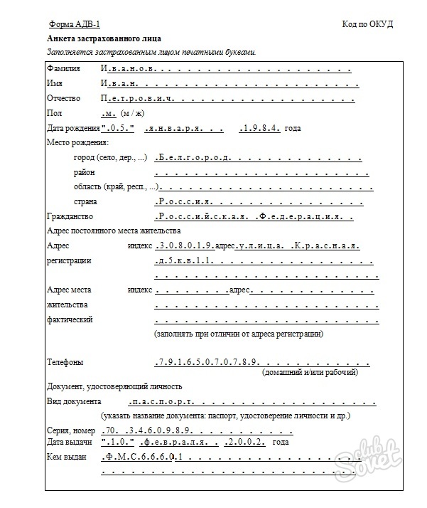 Адв 1 на иностранца образец заполнения