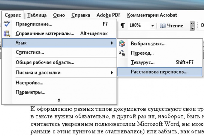 Расстановка переносов в ворде 2010