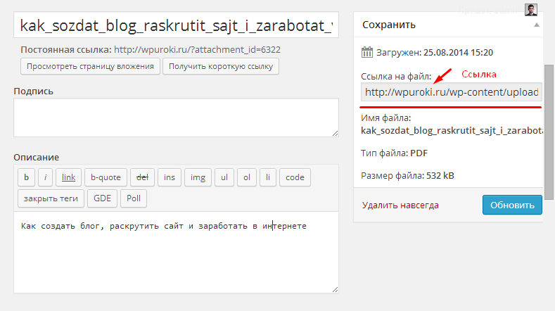 Как вставить ссылку на пдф в презентацию