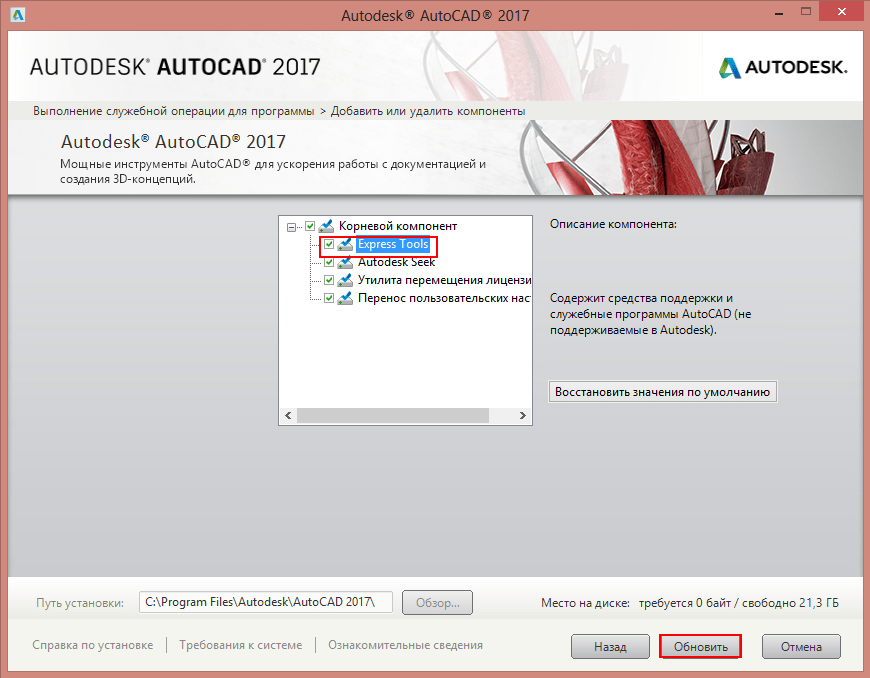 Не устанавливается autocad. Express Tools AUTOCAD. Какой ноутбук лучше для автокада. Какой браузер должен быть установлен для работы с AUTOCAD 2008?. При установке Автокад пишет что уже установлен.