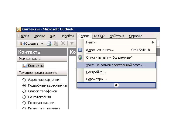 Outlook адресная книга контакты