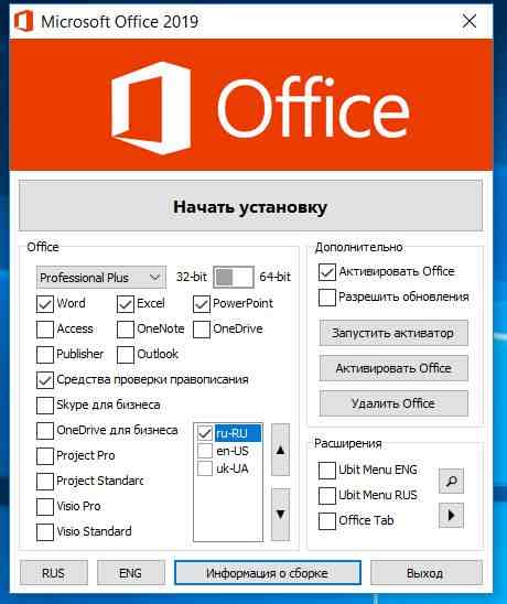 Как установить ms office