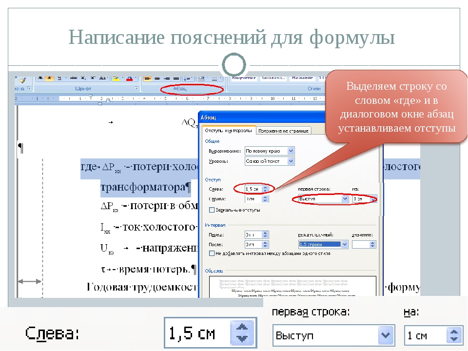 Перечислите все виды первой строки абзаца как их можно установить в ворде