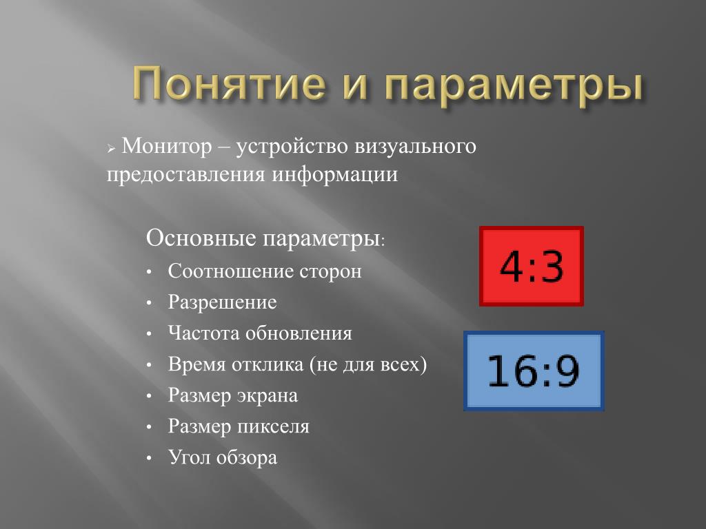 Как изменить соотношение сторон в презентации