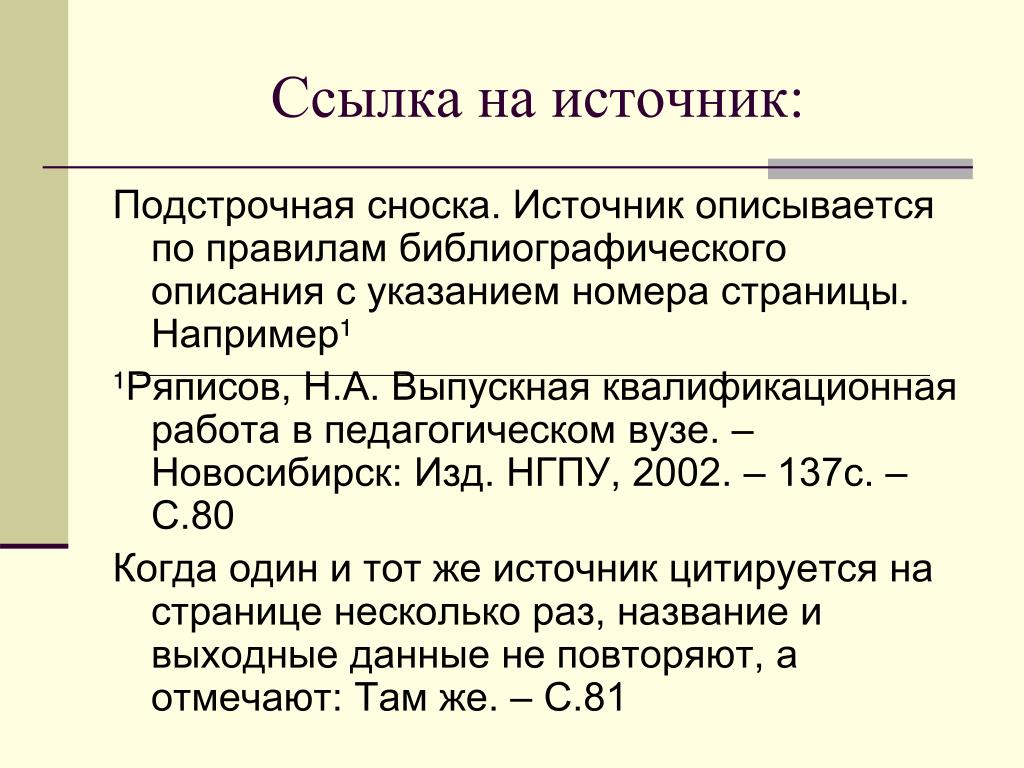 Как оформить сноски в проекте