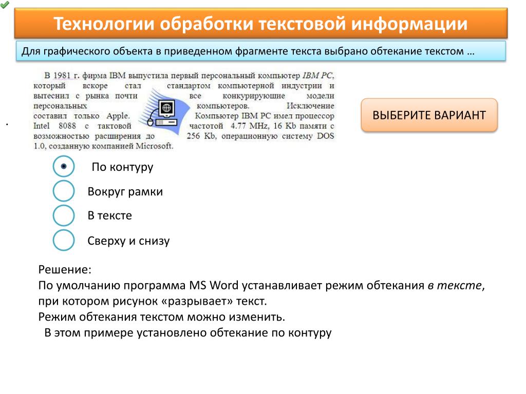 Дан текст с рисунком определи какое обтекание применено сибирь