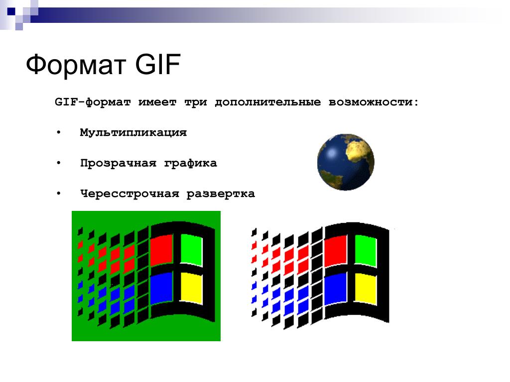 Файлы с расширением gif