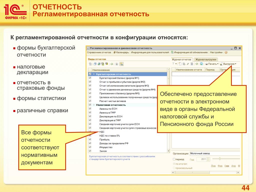 Постановка на учет по ндс. Регламентированные отчеты в 1с. 1 С предприятие регламентированная отчетность. Бухгалтерская отчетность в 1с. Регламентированный учет в 1 с бухгалтерии.