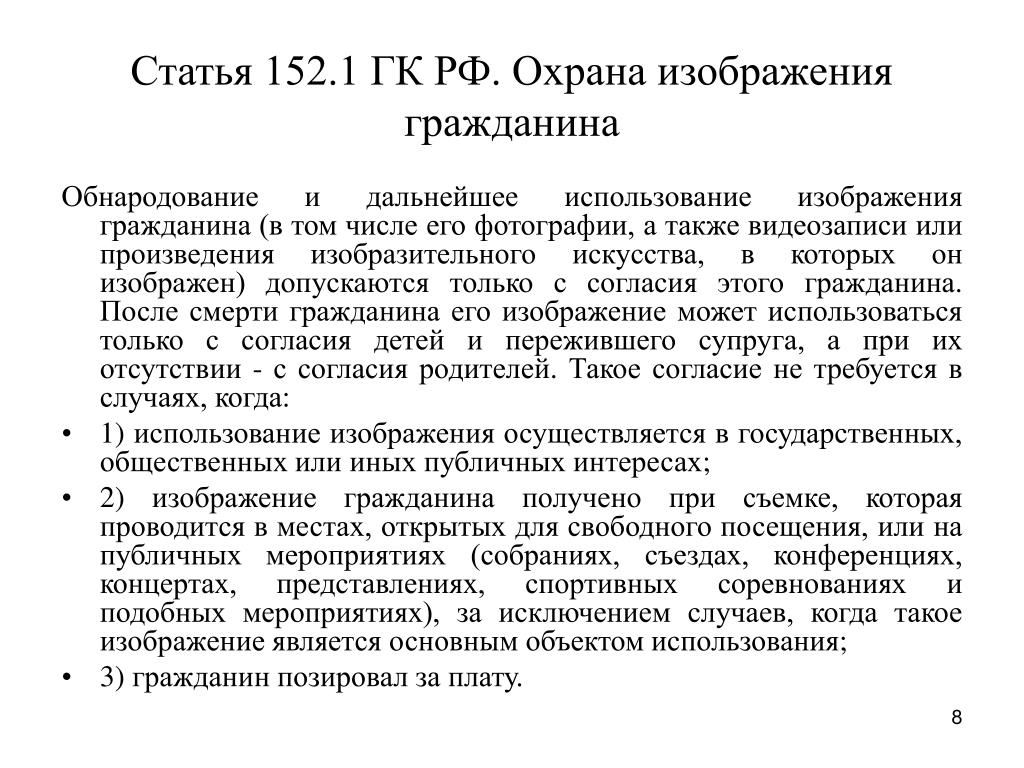 И дальнейшее использование изображения гражданина допускаются только с согласия этого гражданина