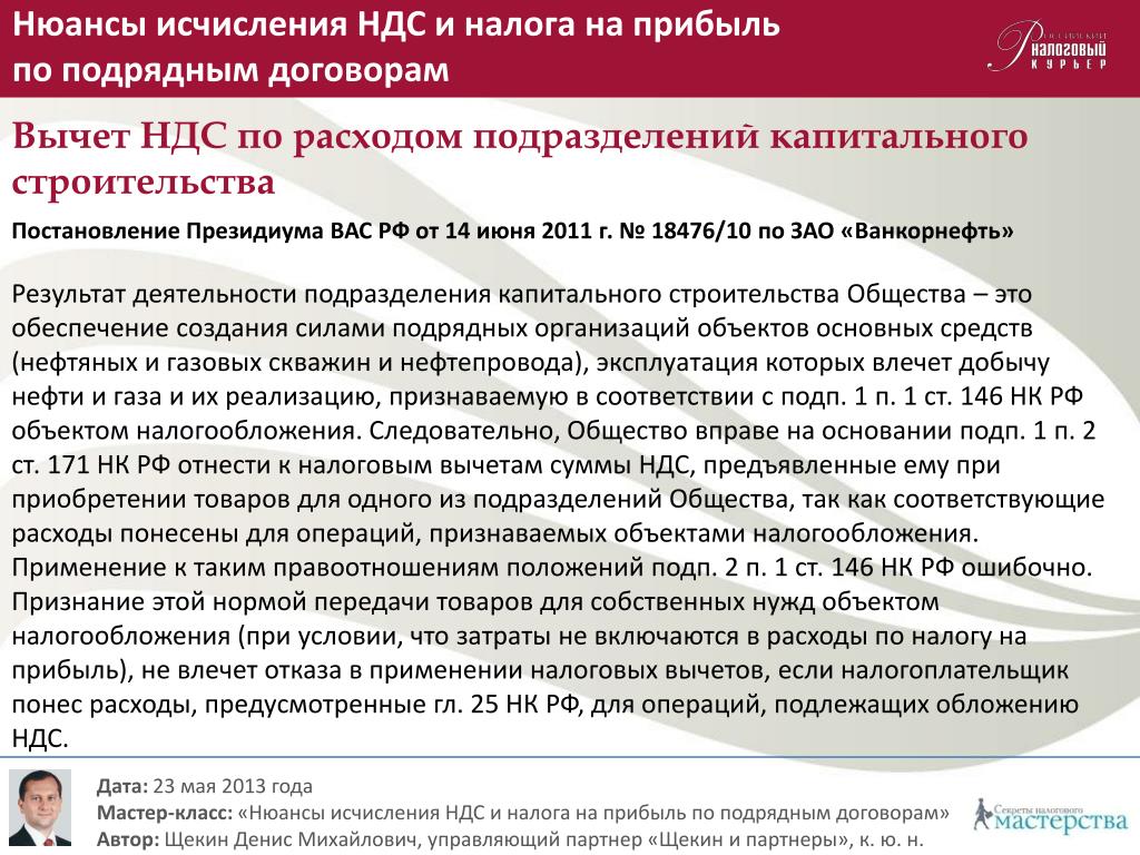 Зачет налогов 2023. Нюансы исчисления НДС. Исчисленный НДС это. Учетная политика налог АН прибыль. Учетная политика по НДС на 2023 год.