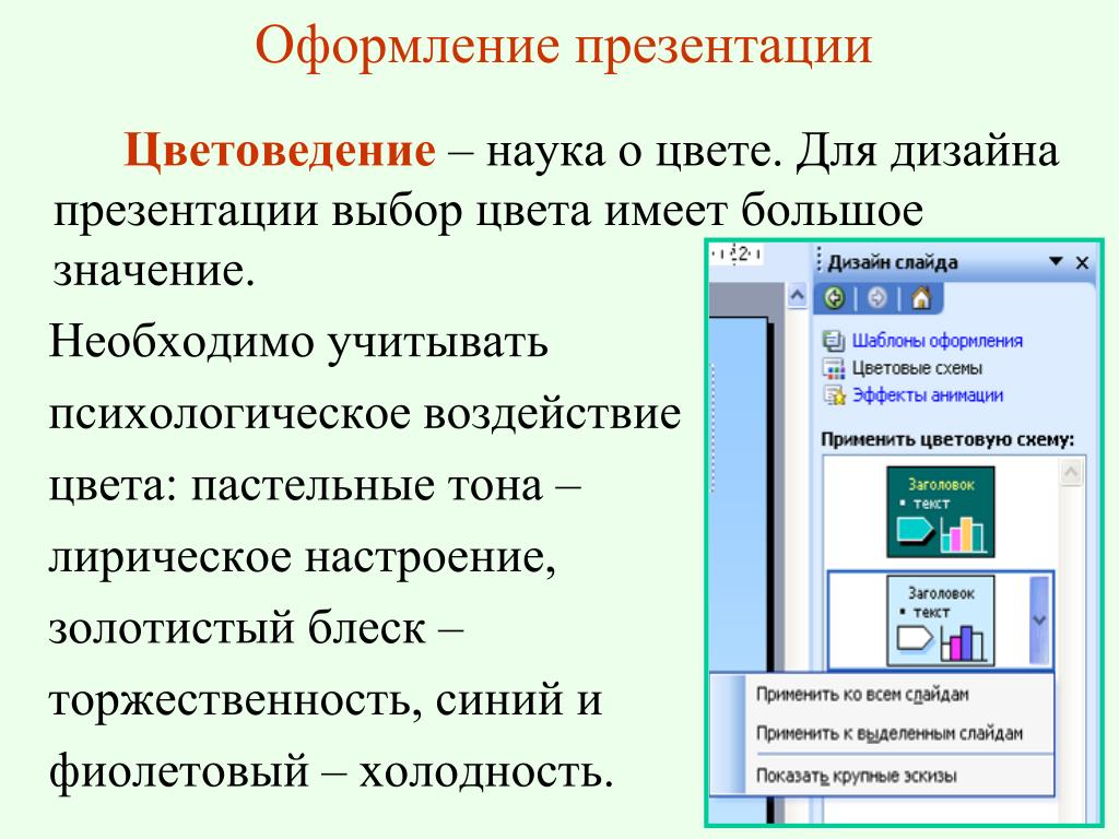 Создание презентации 8 класс презентация. Оформление презентации. Создание и оформление презентации. Оформление презентации для презентации. Презентация пример оформления.