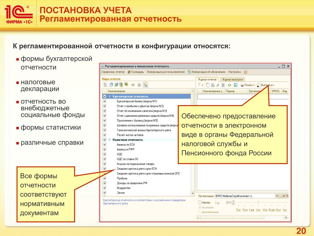 Регламентированный учет в 1с что это