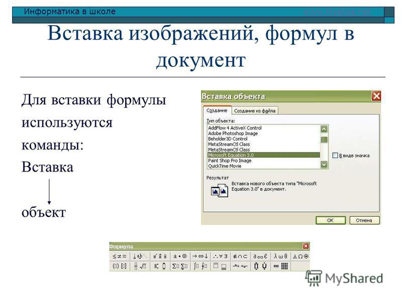 Как вставить формулу в презентацию powerpoint 2016