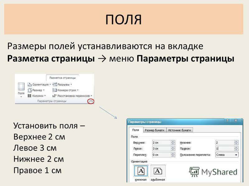 Параметры страницы для проекта