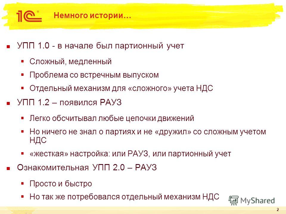 1с не списано по партиям налоговый учет