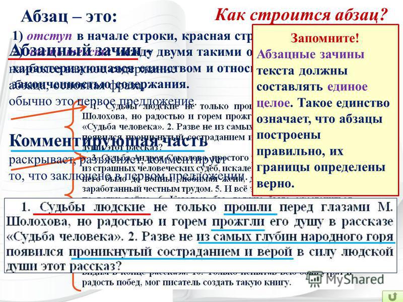 Что такое абзац текста чем он отличается от предложения в word