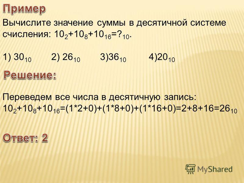 10011 в десятичную систему счисления. Числа в десятичной системе счисления.