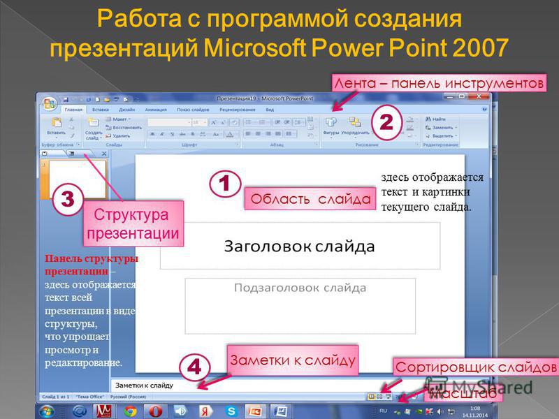 Как удалить заметки к слайду в презентации