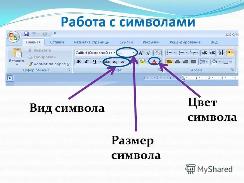 Непечатаемые символы в ворде