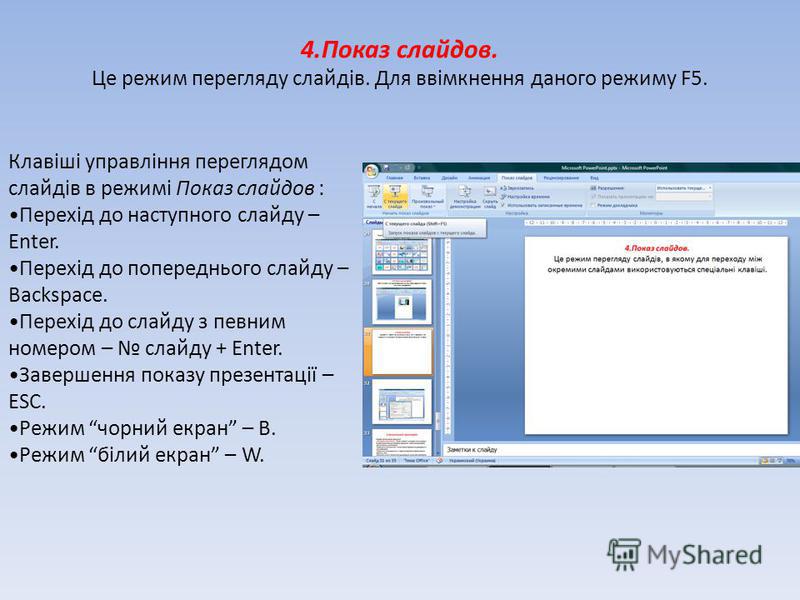 Задать время показа слайда powerpoint 2007